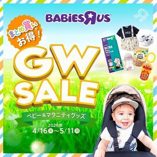 消耗品、日用品まとめ買いGW SALE開催！