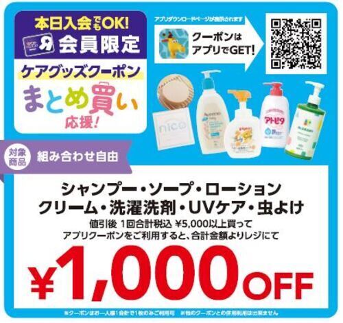 日用品まとめ買い