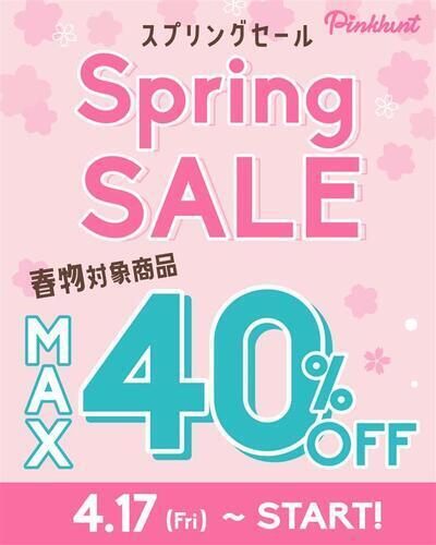 スプリングセール🌸