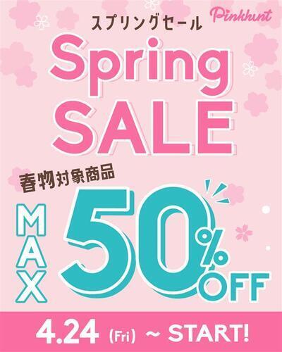 スプリングセール