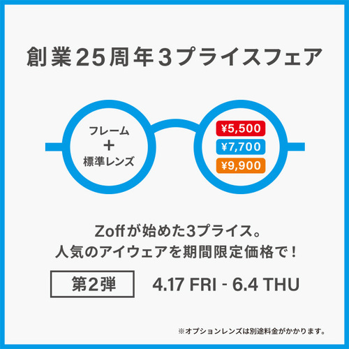 Zoff 創業25周年フェア第2弾 開催！