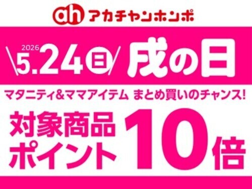 5月24日戌の日