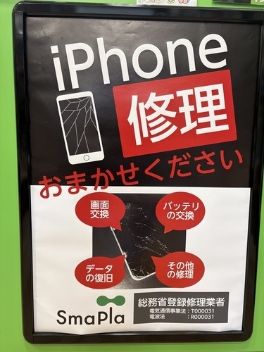 iPhone修理