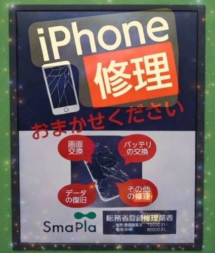 【iPhone修理 承っております📱🔧】