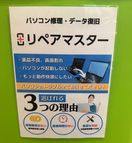 【パソコン修理・データ復旧 承っております💻✨】