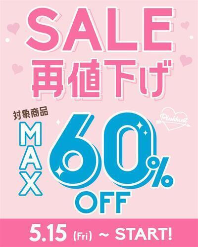 スプリングセール