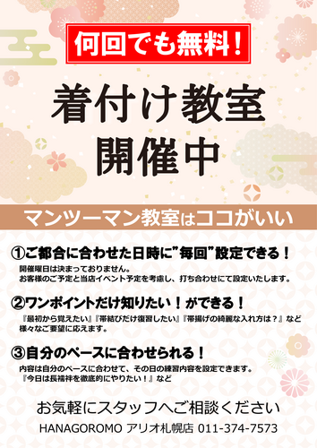 着付教室pop