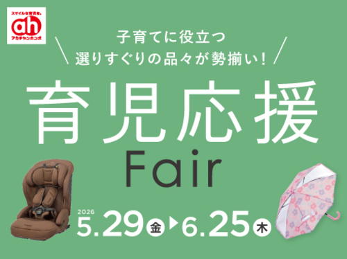 育児応援
