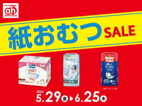 紙オムツ