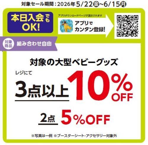 大型ベビーグッズ②