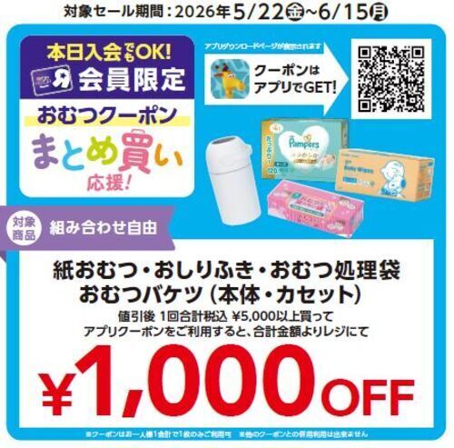 消耗品クーポン