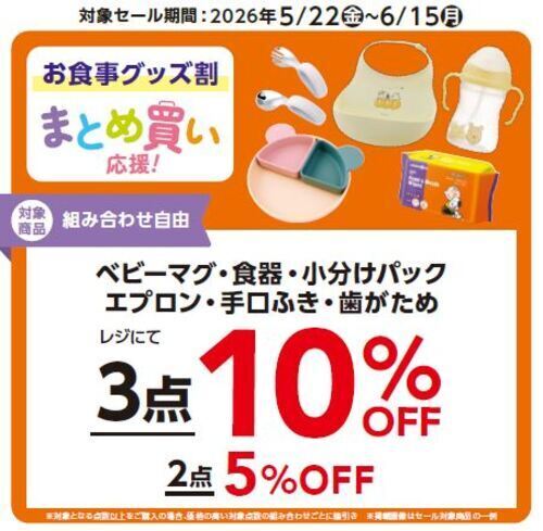 日用品まとめ買い