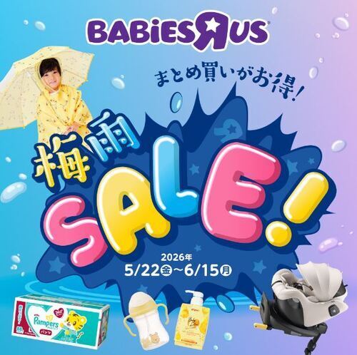 梅雨SALE