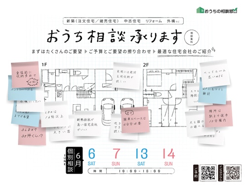 ６月おうち相談開催のお知らせ･.｡*☆