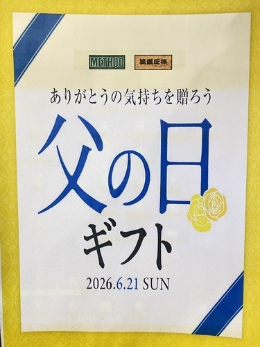父の日