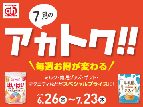 7月のアカトク/What`s new