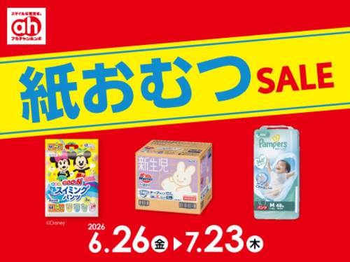 紙オムツ