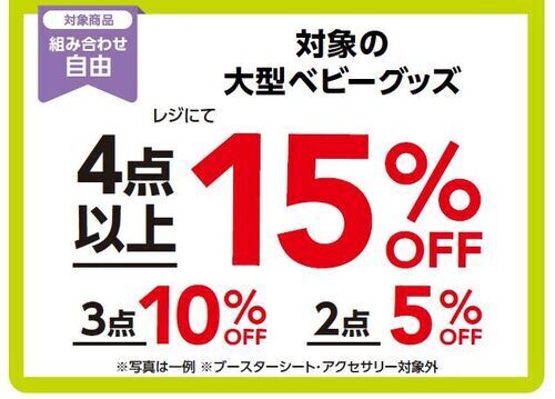 大型まとめ買いセール②