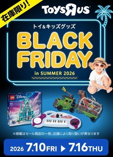 トイザらスよりブラックフライデー開催のお知らせ！