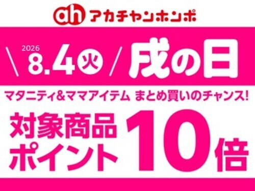 戌の日0804