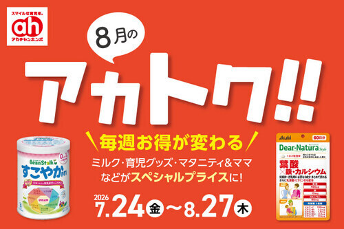 8月のアカトク/What`s new