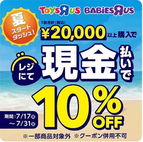 10％OFF