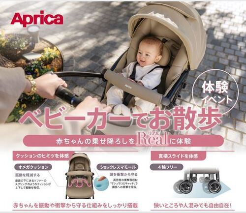 アップリカ最新ベビーカーイベント開催！