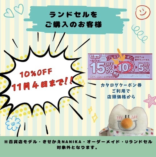 お得にランドセルを購入できます♪