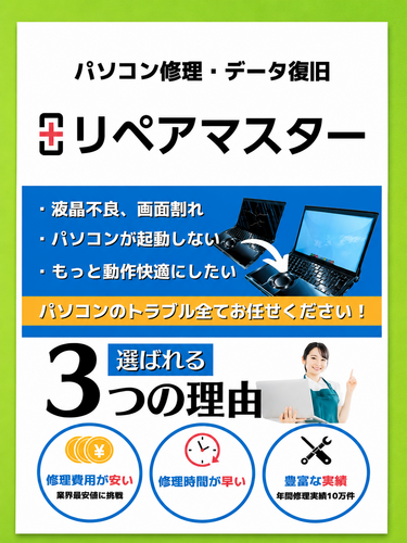 PC修理増えています🔥
