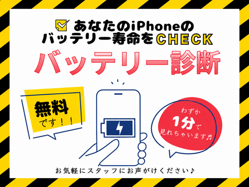 iPhoneの「ちょっと気になる」を無料でチェック📱