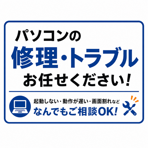 iPad・PCの修理もおまかせください！💻✨