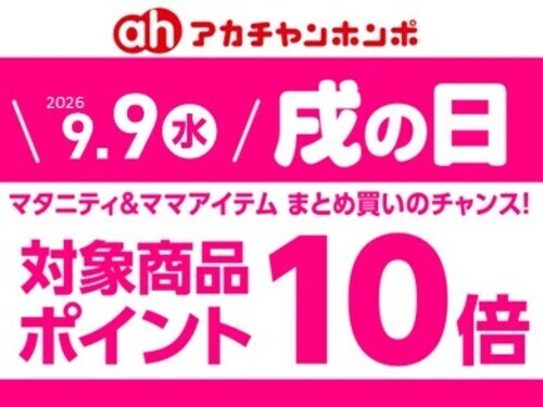 9月9日戌の日