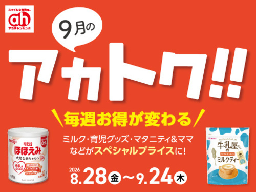 9月のアカトク/What`s new