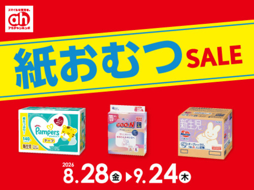 紙オムツ
