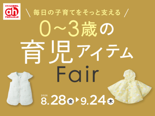 育児応援