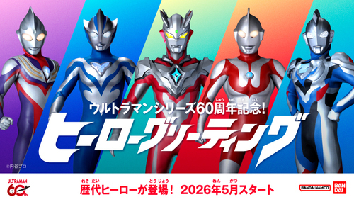 【namcoアリオ札幌店】ウルトラマンシリーズ60周年記念！ヒーローグリーティング開催決定！