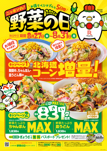 野菜の日キャンペーン！！！