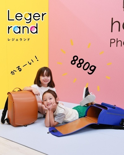 人気ランドセル〈レジェランド〉のご紹介