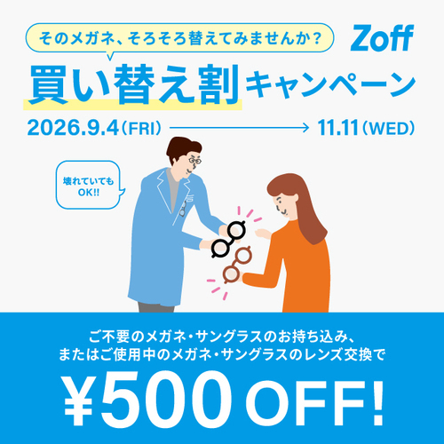 そのメガネ、そろそろ替えてみませんか？」 Zoffの買い替え割キャンペーン