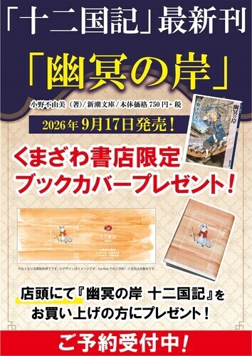 十二国記予約画像