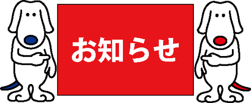 営業時間変更のお知らせ