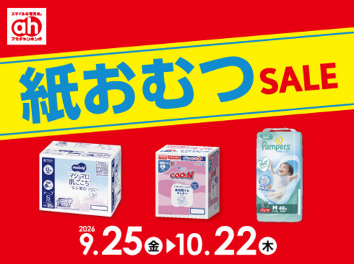 紙オムツ