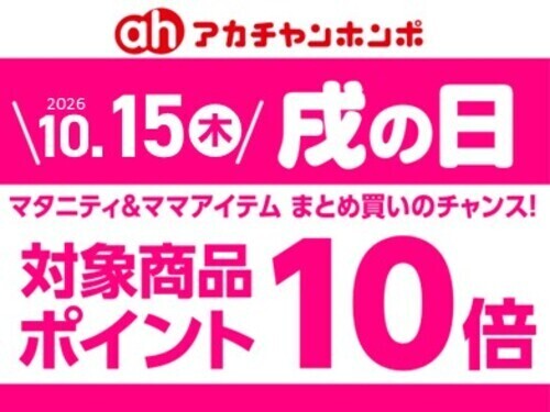 10月15日戌の日