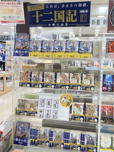 「幽冥の岸　十二国記」発売中!!