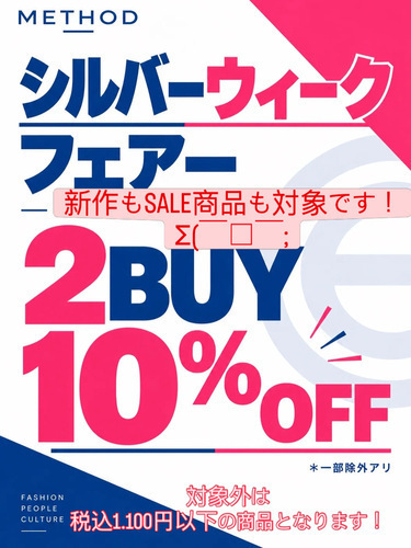 ２BUY１０%OFF