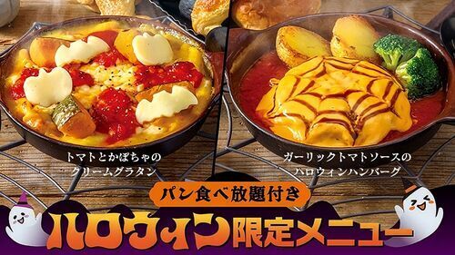 【期間限定】10月限定でハロウィンメニューが登場！