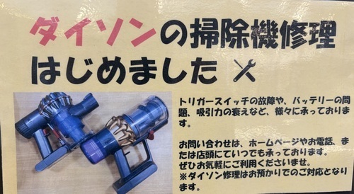 ダイソン修理始めました！