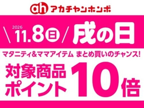 11月8日戌の日