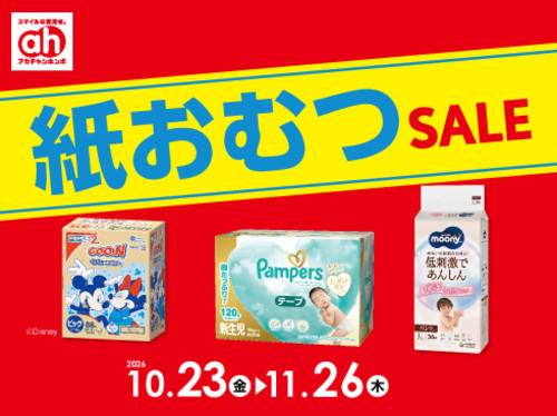 紙オムツ