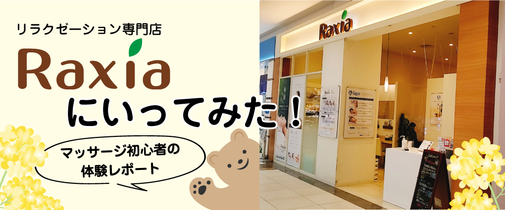 ラクシア